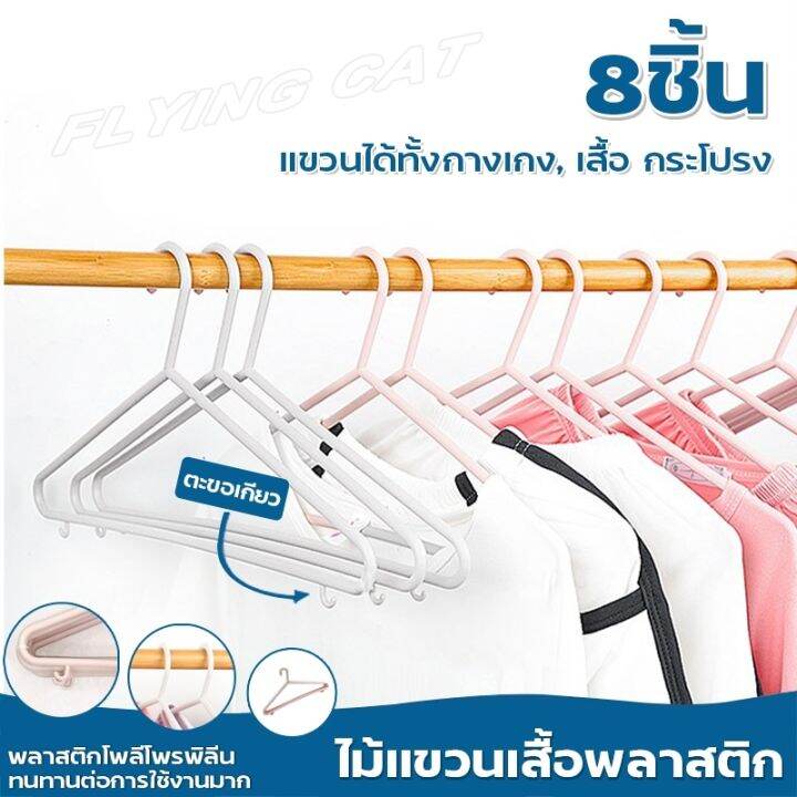 ไม้แขวนเสื้อ-ไม้แขวนเสื้อพลาสติกpp-ไม้แขวนเสื้อคุณภาพดี-ไม่หัก-ไม่งอ-สวย-ดีไซน์น่ารัก-ไม้แขวนเสื้อผู้ใหญ่และเด็ก-มีหลายขนาด