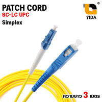 สาย Fiber optic patch core SC to LC Simplex สายไฟเบอร์ออฟติก สายสำเร็จรูป  ความยาว 3 เมตร เเละ 5 เมตร