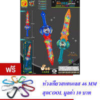 ND THAILAND ของเล่นเด็ก ดาบของเล่น คละสี (มีเสียง มีไฟ) QUNYIDA GEAR SWORD VIBRATION NO.696-55