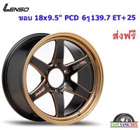 แม็ก เลนโซ่ ProjectD Spec-R ขอบ 18x9.5" 6รู139.7 ET+25 NBWBC