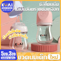 ขวดนม ทนอุณหภูมิสูง 0- 6เดือน ขวดนมคอกว้าง ​5oz,3oz คอกว้าง ขวดใสพิเศษคุณภาพ​ จุกนมPP ขวดนมเด็ก 80/160ML Baby Glass Bottle