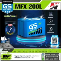 GS แบตเตอรี่รถยนต์ รุ่น MFX-200L