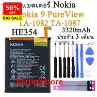 Original แบตเตอรี่ Nokia 9 PureView TA-1082 TA-1087 Battery HE354 - 3320mAh #แบตโทรศัพท์  #แบต  #แบตเตอรี  #แบตเตอรี่  #แบตมือถือ