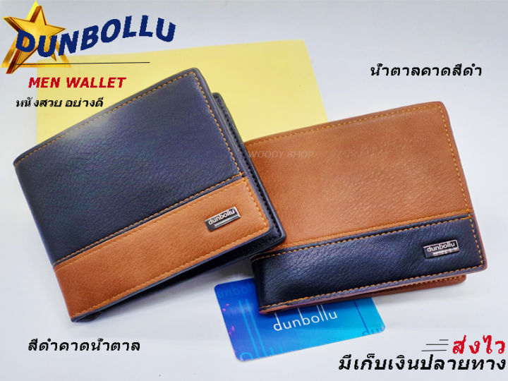 กระเป๋าสตางค์-กระเป๋าตัง-กระเป๋าเงิน-หนังนิ่ม-เกรดa-dunbollu-man-wallet-พร้อมส่งทันที