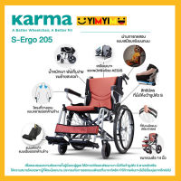 KARMA รถเข็นผู้ป่วย รถเข็น อลูมิเนียม วีลแชร์ขนาดเล็ก น้ำหนักเบา รุ่น S-Ergo 205 Light Aluminum Wheelchair