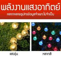 จัดส่งฟรี ไฟเต็นท์ปิงปองย้อนยุคไฟสวน 12 เมตร 100 ไฟ 22 เมตร 200 แผงโซลาร์เซลล์ LED เหมาะสำหรับตกแต่งฉากต่างๆไฟตกแต่ง กันน้ำ สีอบอุ แคมป์ปิ้ง