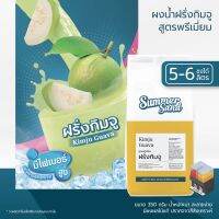 น้ำฝรั่งกิมจูผง พร้อมดื่ม ตราซัมเมอร์แซนด์ SUMMER SAND 350 กรัม หอมฝรั่ง สีจากคลอโรฟิลล์ ขายง่าย กำไรดี