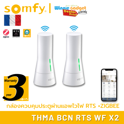 [ ราคาขายส่ง!! ] SOMFY TAHOMA BEECON RTS กล่องควบคุมประตูผ่านแอปไวไฟ RTS ระบบเชื่อมต่อไร้สาย ทำให้สั่งงานอุปกรณ์ผ่านแอปพลิเคชั่น