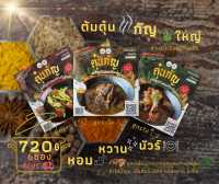 เครื่องตุ๋น ทำก๋วยเตียว ตุ๋นเนื้อ ตุ๋นหมู ไก่ เครื่องตุ๋นทำอาหาร เครื่องเทศเกรดA มีตัวเลือก สำหรับเนื้อสัตว์ 5 กิโลกรัม แพค 6 ซอง