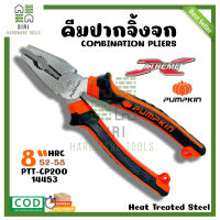 คีมปากจิ้งจก PUMPKIN PTT-CP200/14453 ขนาด 8 นิ้ว คีม คีมหนีบ คีมตัด