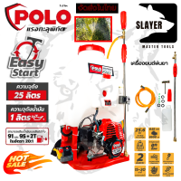 POLO เครื่องยนต์พ่นยา ขนาด 25L รุ่น F767