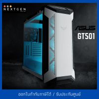 ASUS TUF GAMING GT501 E-ATX CASE (WHITE) สินค้าใหม่ พร้อมส่ง รับประกัน 2 ปี