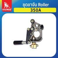 ชุดขาจับ Roller 350A (Bracket Integration) PANA