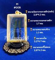 ML#008 ตลับพระ/กรอบพระทองเลเซอร์ วงใน 3.2*4.7 ซม พิมพ์สมเด็จวัดไร่ขิงหรือพิมพ์ใกล้เคียง **ขนาดที่ใส่สวย 2.8*4.3 ซม**