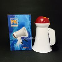 โทรโข่งเล็ก เมกกาโฟน เมกาโฟนขนาดเล็ก MINI MegaPhone ขนาด 4" PK รุ่น HW-1