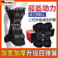 ✟✻❆ Knee booster fifth generation German knee support exoskeleton climbing upstairs with a fixed movement