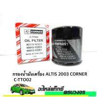 กรองเครื่อง ALTIS 2003 WINNER NO.04152-37010