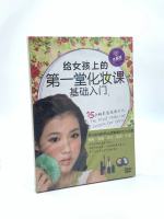 Authentic Zhongying DVD Teaching CD Learning Makeup CD for Girls Classroom Makeup Lesson Fundamentals Introduction