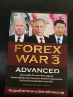 FOREX WAR 3: ADVANCED