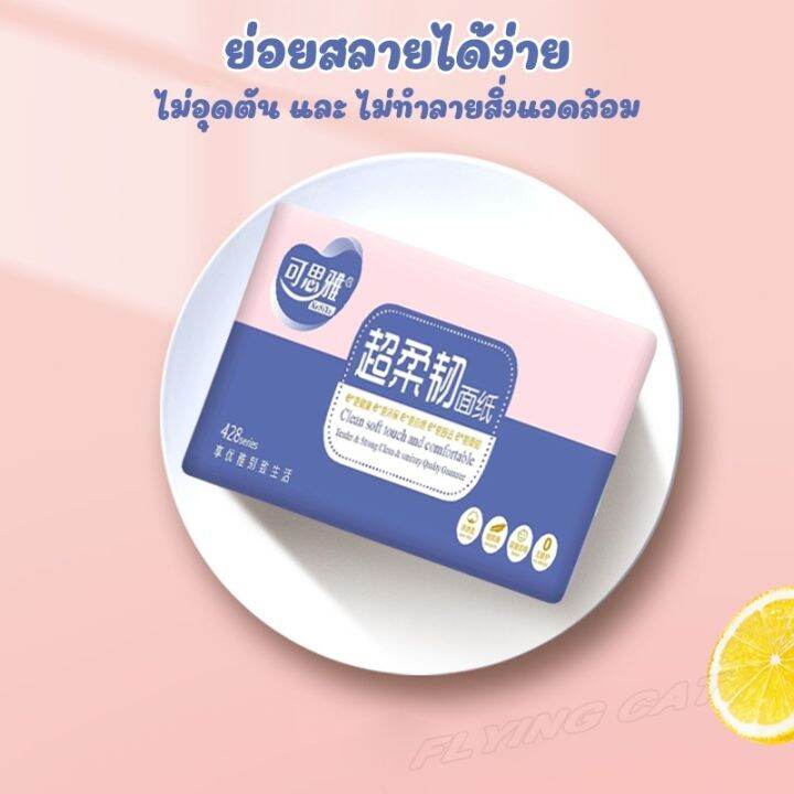 กระดาษทิชชู่-1ห่อ-มี-428-แผ่น-หนา-4-ชั้น-ซึมซับดีเยียม-ไร้น้ำหอมไร้สารเคมี-กระดาษทิชชู่แบบพกพา-กระดาษชำระ-สัมผัสนุ่มไม่บาดผิว