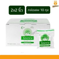 ผ้าก๊อซ ตรารถพยาบาล Ambulance Gauze pad 2x2 นิ้ว 1 กล่อง(กล่องละ 10 ซอง)