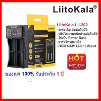 สินค้าขายดี เครื่องชาร์จ 18650 LiitoKala Lii-202 แบบ 2 ช่อง