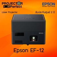 Epson EpiqVision Mini EF-12 Laser Projection TV สามารถอกใบกำกับภาษีได้ รับประกันศูนย์ 2 ปี [ by Projector Perfect ]