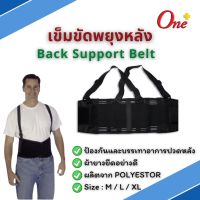 Back Support Belt เข็มขัดพยุงหลัง ป้องกันและบรรเทาอาการปวดหลัง