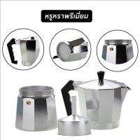 (สินค้าส่งจากไทย) Moka Pot มอคค่า พ็อต กาต้มกาแฟสดพกพา