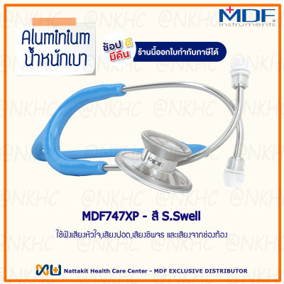 หูฟังทางการแพทย์ Stethoscope ยี่ห้อ MDF747XP Acoustica (สีฟ้า Color S.Swell) MDF747XP#14