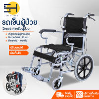 (พร้อมส่ง) รถเข็นผู้ป่วย Wheelchair วิลแชร์ เก้าอี้รถเข็น ปรับนอนได้ 6 ระดับ พับได้ รถเข็นผู้สูงอายุ Wheelchair เหมาะกับ ผู้ป่วย อุปกรณ์ครบ solhitech