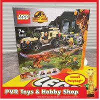 Lego Juric 76951 Pyroraptor &amp; Dilophosaurus Transport เลโก้ จูลาสสิค ของแท้ มือหนึ่ง กล่องคม พร้อมจัดส่ง