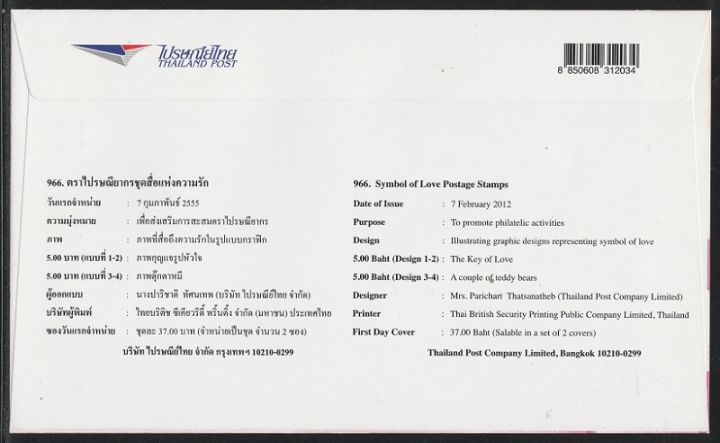 966-ชุดสะสม-ตราไปรษณียากร-ชุดสื่อแห่งความรัก-ประเทศไทย-ซองจดหมาย-แสตมป์-โปสการ์ด