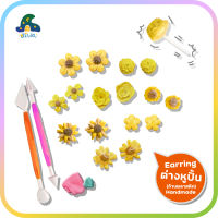 ต่างหู ดอกไม้ ( yellow) earrings handmade (x1)