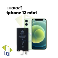 แบตเตอรี่ iphone 12 mini (ไม่มีขั้ว) แบตip12mini แบตไอโฟน12มินิ แบตมือถือ แบตโทรศัพท์ แบตเตอรี่โทรศัพท์