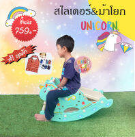 ม้าโยกยูนิคอร์น พร้อมสไลเดอร์เด็ก 3 in1 มีแป้นบาส(SL-18)