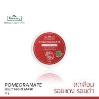 ? 1 แถม 1 PIantnery Pomegranate Jelly Night Mask 10 g เจลลี่ ไนท์ มาส์กสารสกัดจากทับทิม   พิเศษ [ฟรีของแถมเมื่อชำระทันที ]