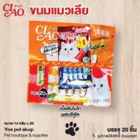 ขนมแมวเลีย Ciao ขนมแมว รสเนื้อสันในไก่ผสมซีฟู้ด บรรจุ 20 ชิ้น โดย Yes Pet Shop