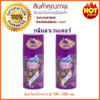 Farcent สเปร์ยปรับอากาศ รีฟิว 300 มล. แพ็ค 2 กลิ่นลาเวนเดอร์