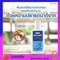 โลชั่นกันยุง กิฟฟารีน โน-มอส ป้องกันยุงและแมลงต่างๆ  ไม่เหนียวเหนอะหนะ No - Mos Mosquito Repellent Lotion Giffarine ไล่แมลง พร้อมส่ง ส่งเร็ว