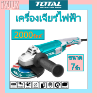 Total เครื่องเจียรไฟฟ้า 7นิ้ว 2000w รุ่นงานหนัก TG12018026