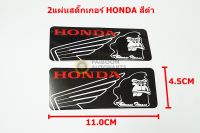 2แผ่นสติ๊กเกอร์สีดำ HONDA กอลิล่า ขนาด 11.0x4.5cm งานเกรดA