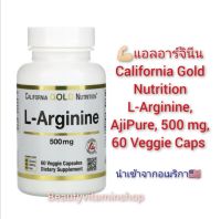 ??แอลอาร์จินีน California Gold Nutrition L-Arginine, AjiPure, 500 mg, 60 Veggie Caps นำเข้าจากอเมริกา