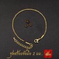 ดีชีวา : ชุดสร้อยข้อมือทองไมครอน DIY 2 mm. x หัวล็อคปรับขนาดได้ x ยางคั่น 4 วง ⭐️แถมฟรี!กาวร้อน