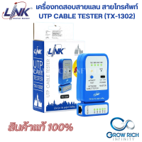 LINK เครื่องเช็คสายแลน (TX-1302) UTP CABLE TESTER Original คุณภาพดี ของแท้