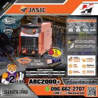 JASIC ARC200D+ SET 1 : เครื่องเชื่อม รุ่น ARC200D+ Free ลวดเชื่อม