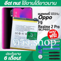 ต้นฉบับ แบตเตอรี่ ใช้ได้กับ oppo F9  Realme 2 pro แบต battery ออปโป้ F9,Realme2 pro model: BLP681 3415mAh มีประกัน 6 เดือน โทรศัพท์ แบต