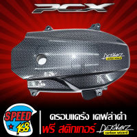 ครอบแคร้ง PCX150,PCX150i เคฟล่าดำ +  สติ๊กเกอร์ 3M DEKVANZ