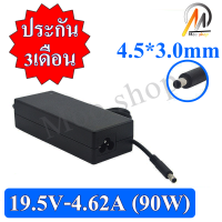 Moo shop Adapter Notebook 19.5V 4.62A (90W) 4.5*3.0mm สายชาร์จโน๊ตบุ๊ค สายชาร์จโน๊ตบุ๊คราคาถูก สายชาร์จโน๊ต อะแดปเตอร์โน๊ตบุ๊ค(รับประกัน 3 เดือน)