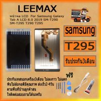 หน้าจอ LCD  For Samsung Galaxy Tab A LCD 8.0 2019 SM-T290 SM-T295 T290 T295 LCD Display Touch Screen Digitizer Assembly  ไขควง+กาว+สายUSB